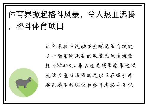 体育界掀起格斗风暴，令人热血沸腾，格斗体育项目
