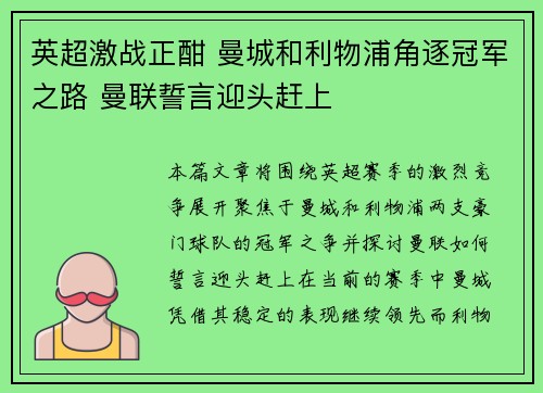 英超激战正酣 曼城和利物浦角逐冠军之路 曼联誓言迎头赶上