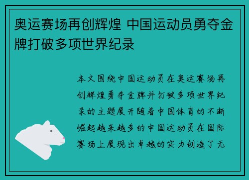 奥运赛场再创辉煌 中国运动员勇夺金牌打破多项世界纪录
