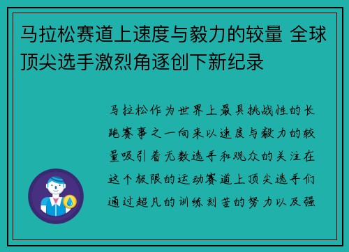马拉松赛道上速度与毅力的较量 全球顶尖选手激烈角逐创下新纪录