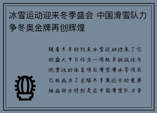 冰雪运动迎来冬季盛会 中国滑雪队力争冬奥金牌再创辉煌