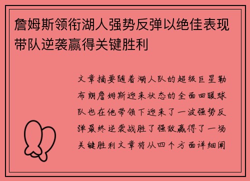 詹姆斯领衔湖人强势反弹以绝佳表现带队逆袭赢得关键胜利