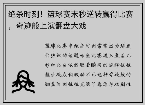 绝杀时刻！篮球赛末秒逆转赢得比赛，奇迹般上演翻盘大戏