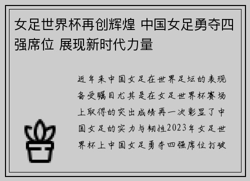 女足世界杯再创辉煌 中国女足勇夺四强席位 展现新时代力量
