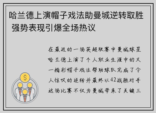 哈兰德上演帽子戏法助曼城逆转取胜 强势表现引爆全场热议