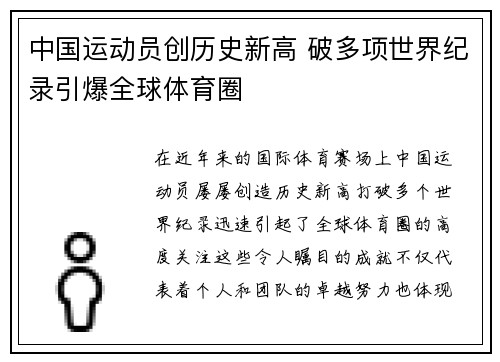中国运动员创历史新高 破多项世界纪录引爆全球体育圈