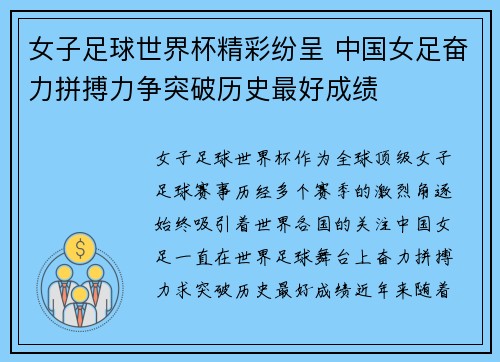 女子足球世界杯精彩纷呈 中国女足奋力拼搏力争突破历史最好成绩