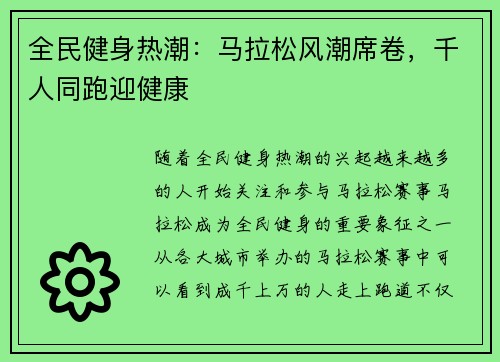 全民健身热潮：马拉松风潮席卷，千人同跑迎健康