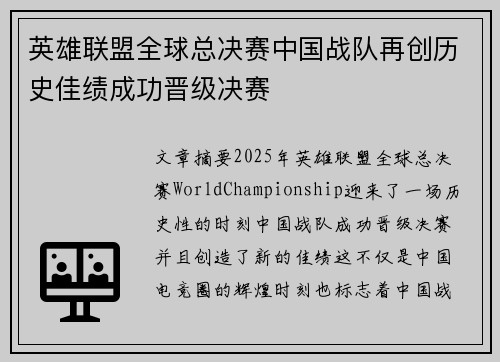 英雄联盟全球总决赛中国战队再创历史佳绩成功晋级决赛