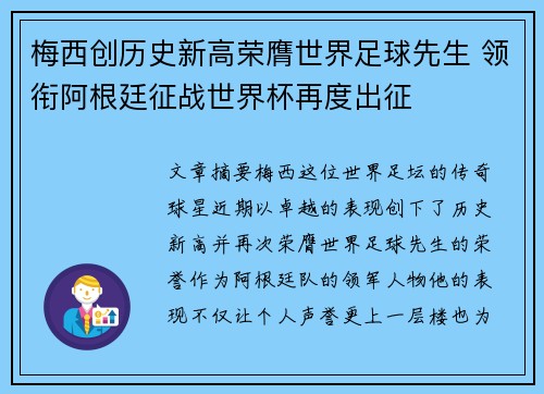 梅西创历史新高荣膺世界足球先生 领衔阿根廷征战世界杯再度出征