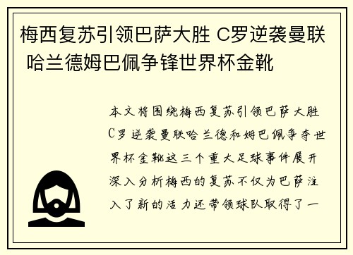 梅西复苏引领巴萨大胜 C罗逆袭曼联 哈兰德姆巴佩争锋世界杯金靴